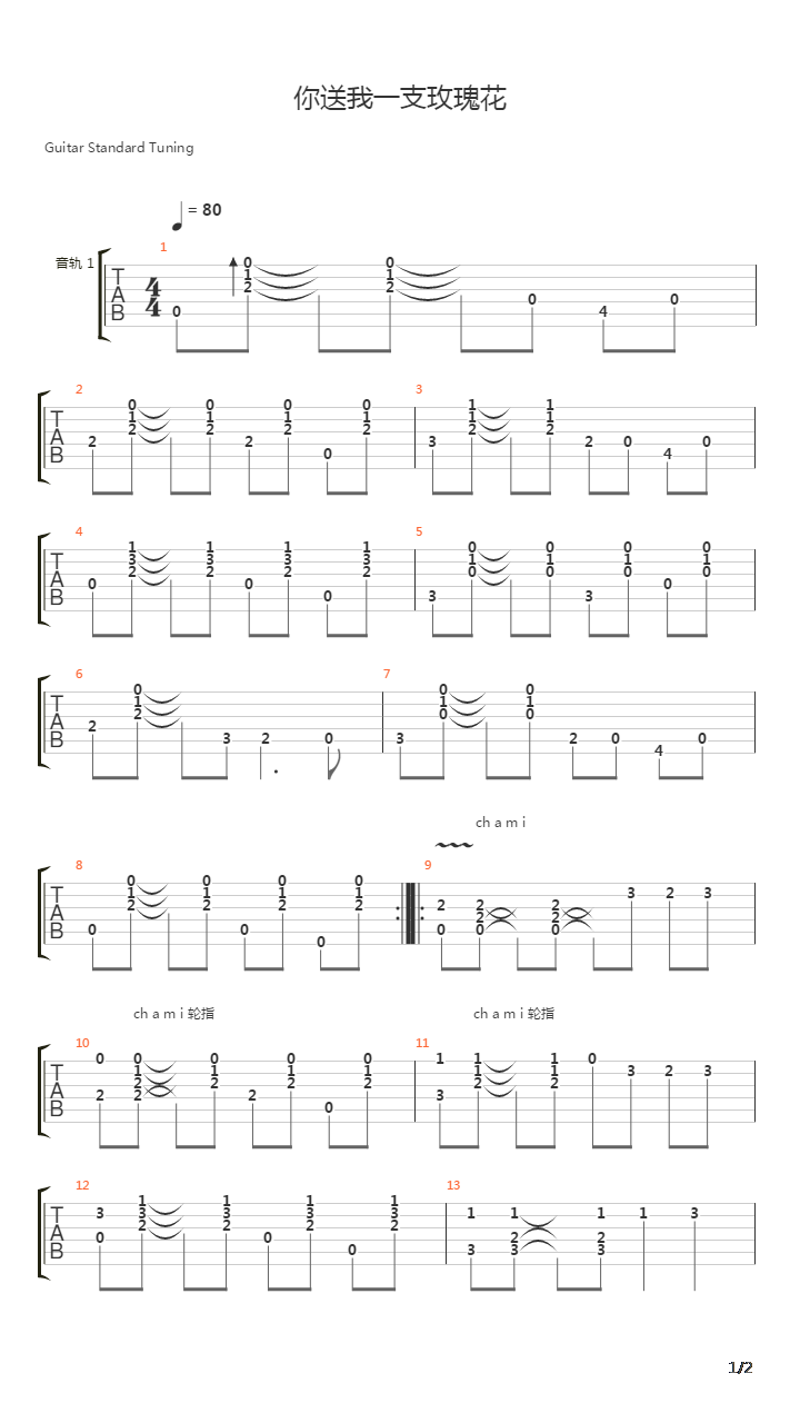 你送我一支玫瑰花吉他谱