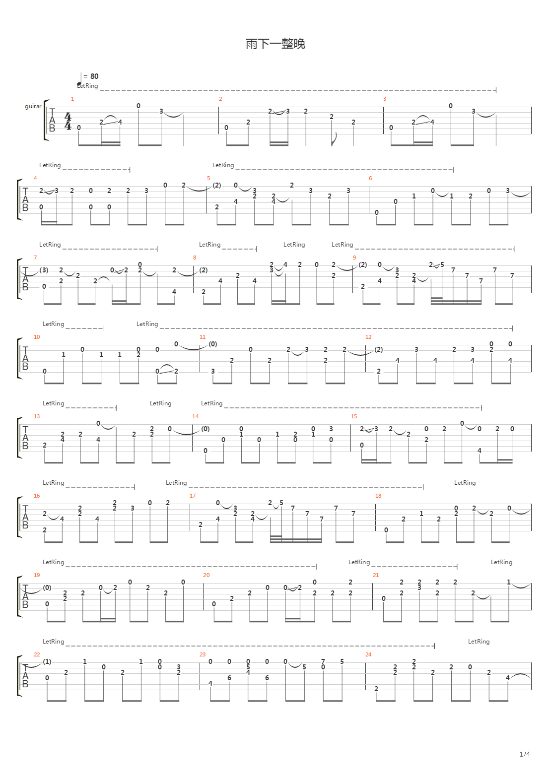 雨下一整晚吉他谱