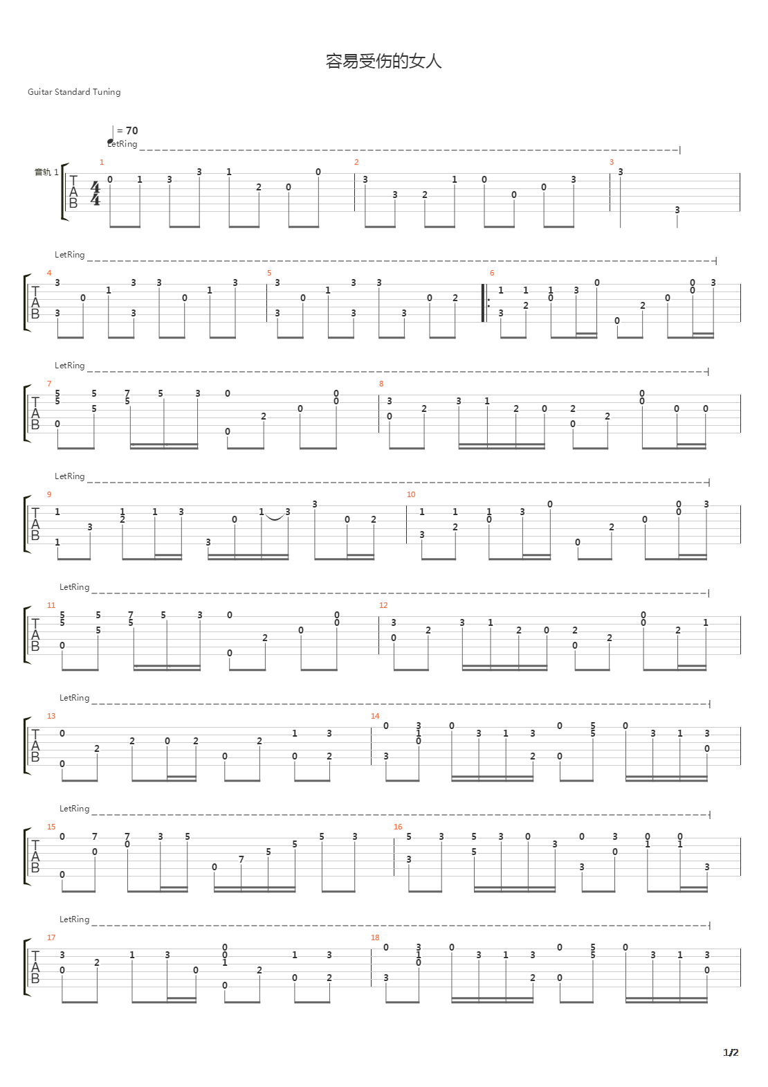 容易受伤的女人吉他谱