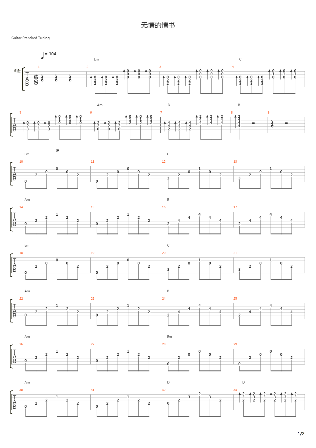 无情的情书吉他谱