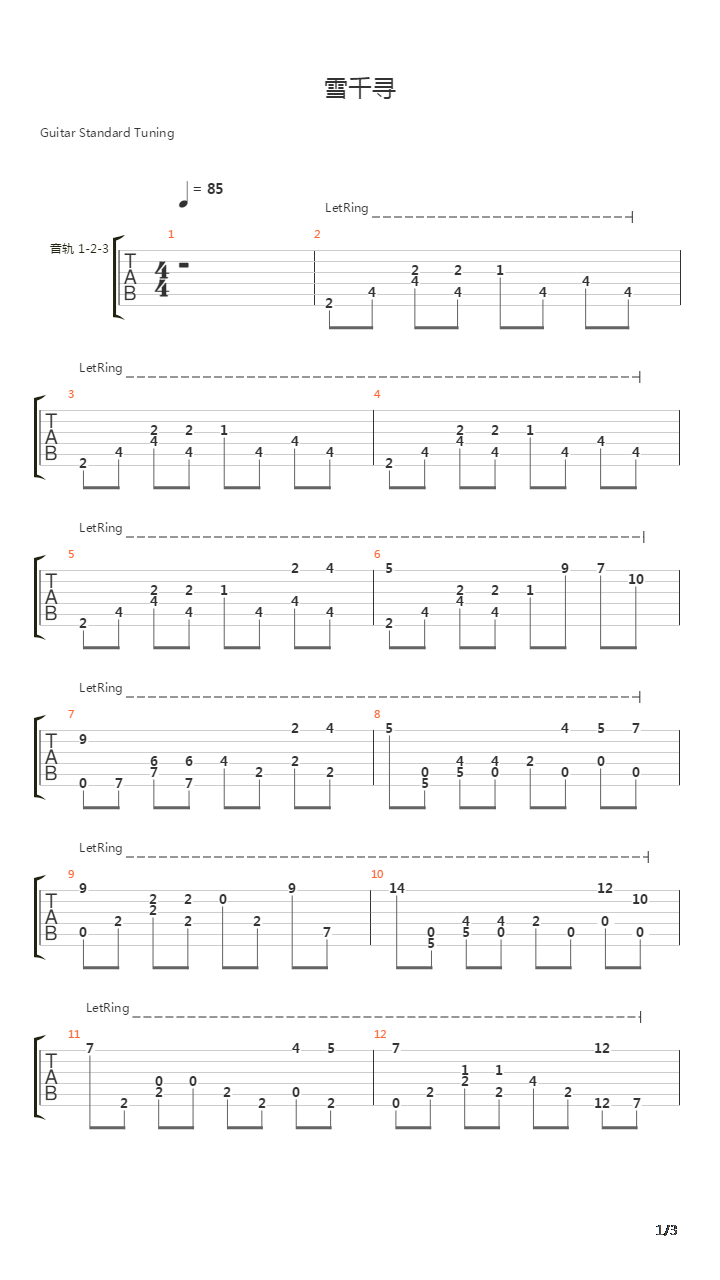 雪千寻吉他谱