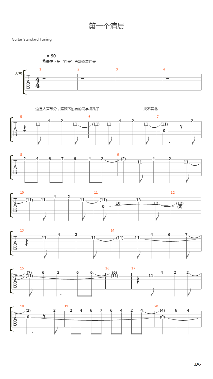 第一个清晨吉他谱