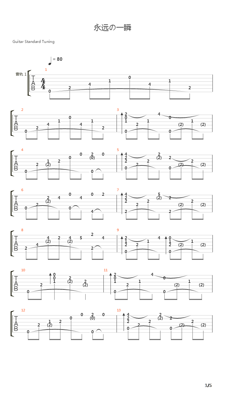 青空下的约定 - 永远の一瞬(永远的一瞬)吉他谱
