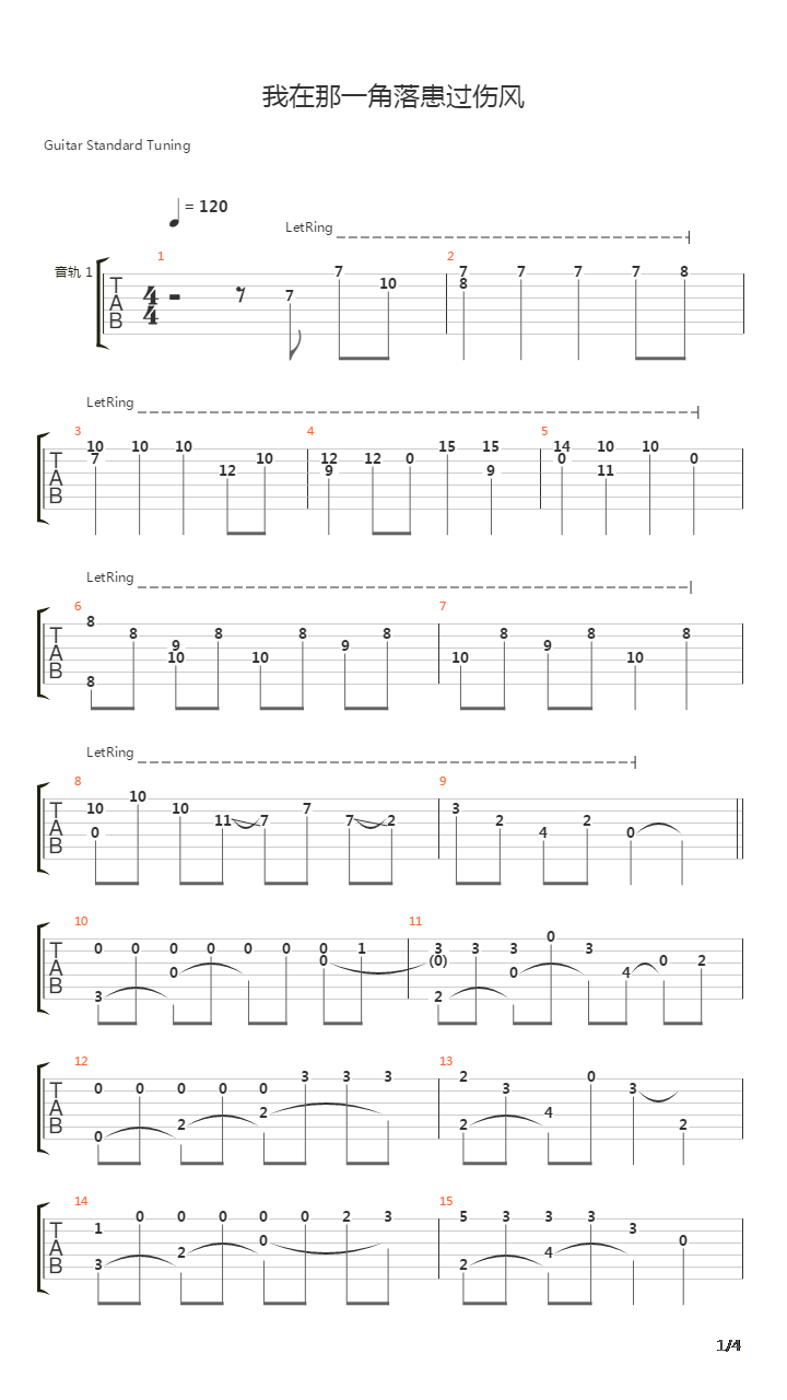 我在那一角落患过伤风吉他谱