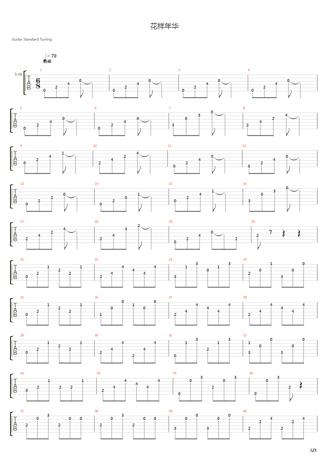 花样年华吉他谱