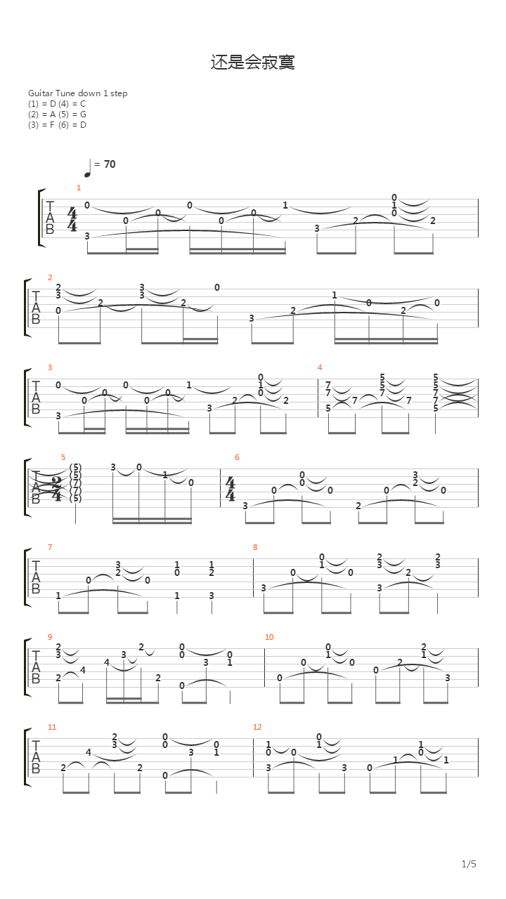 还是会寂寞吉他谱