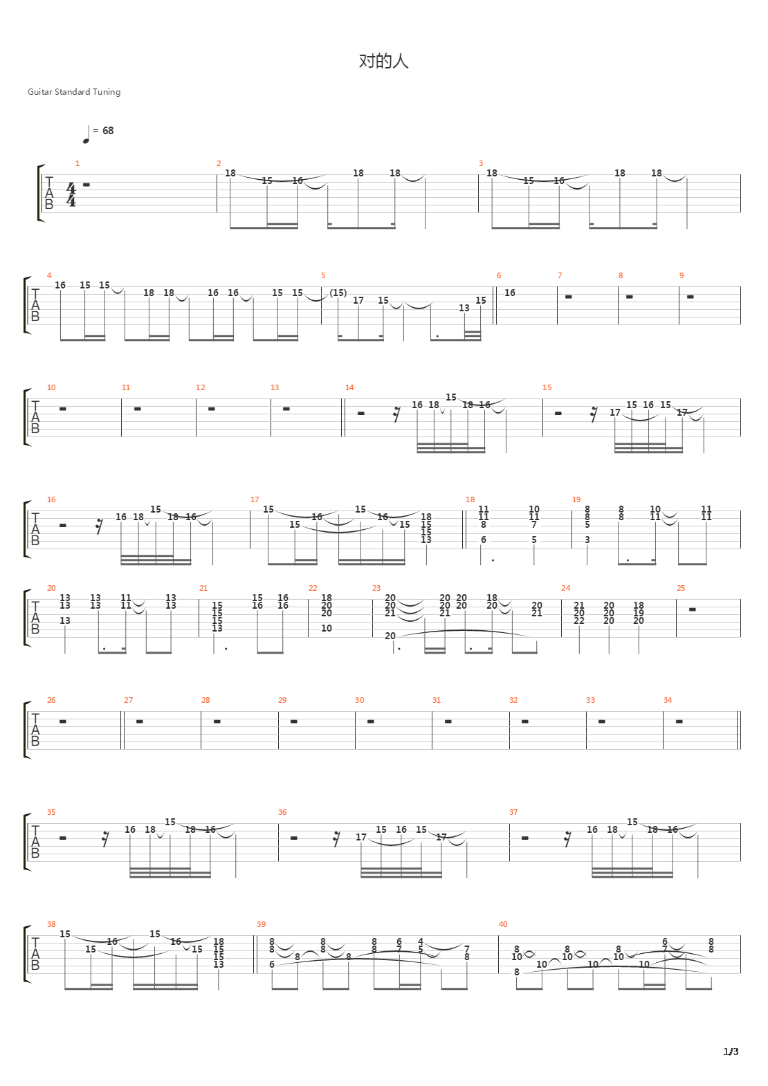 对的人吉他谱