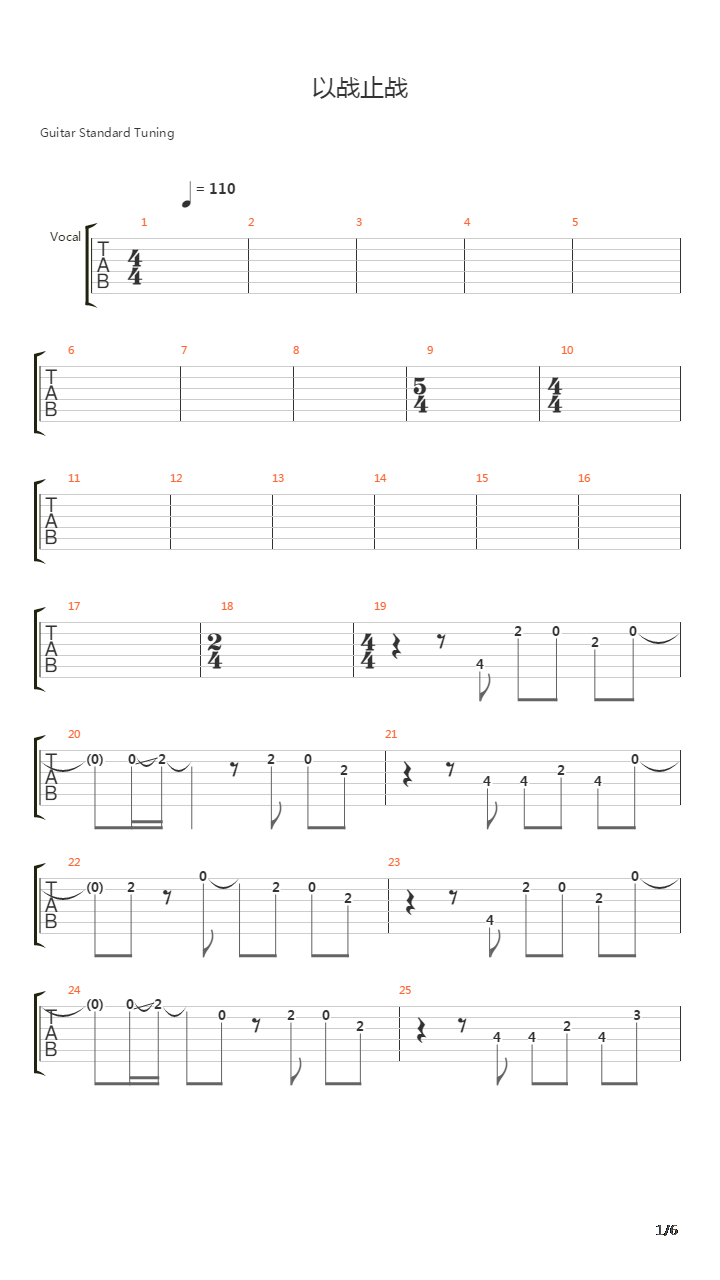 以战止战吉他谱