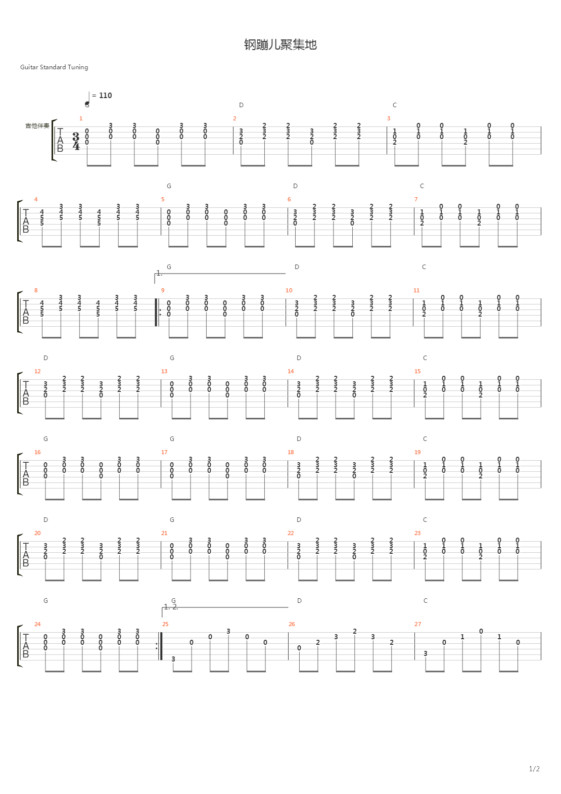 钢蹦儿聚集地吉他谱