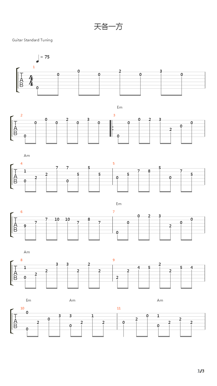 天各一方吉他谱