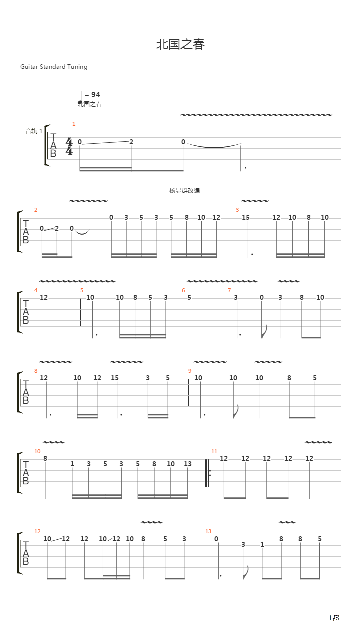 榕树下(北国之春)吉他谱