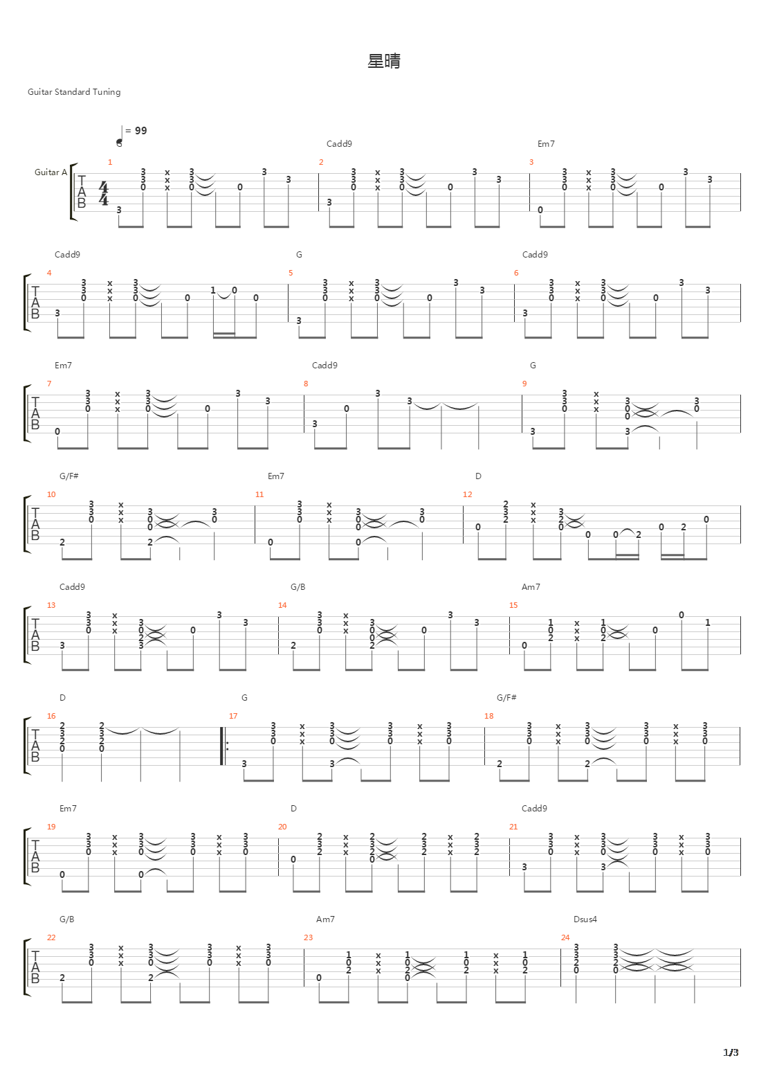 星晴吉他谱
