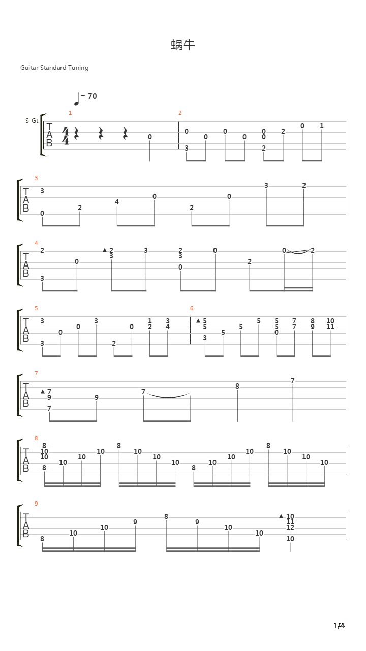 蜗牛吉他谱