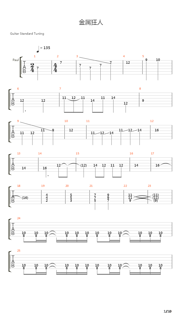 金属狂人吉他谱