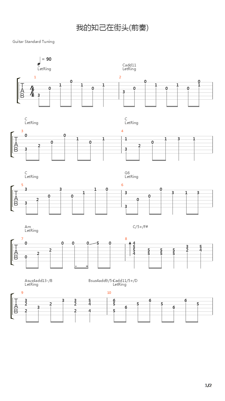 我的知己在街头吉他谱
