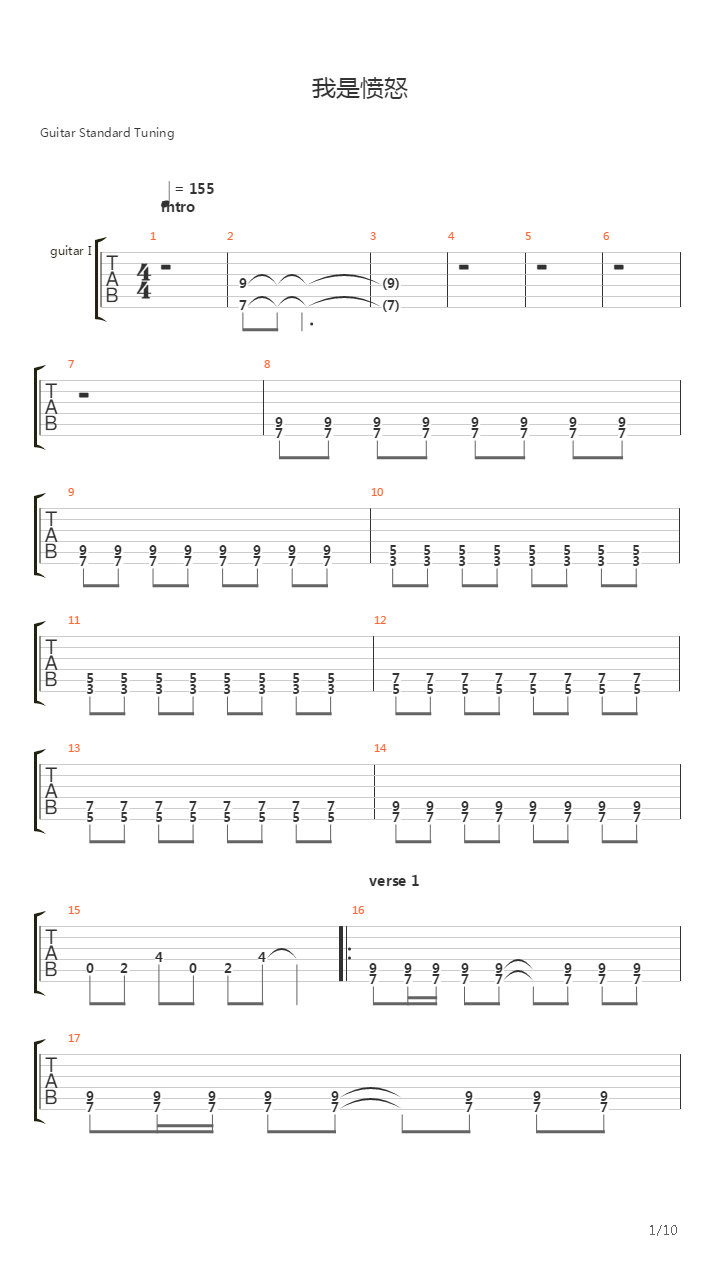 我是愤怒吉他谱