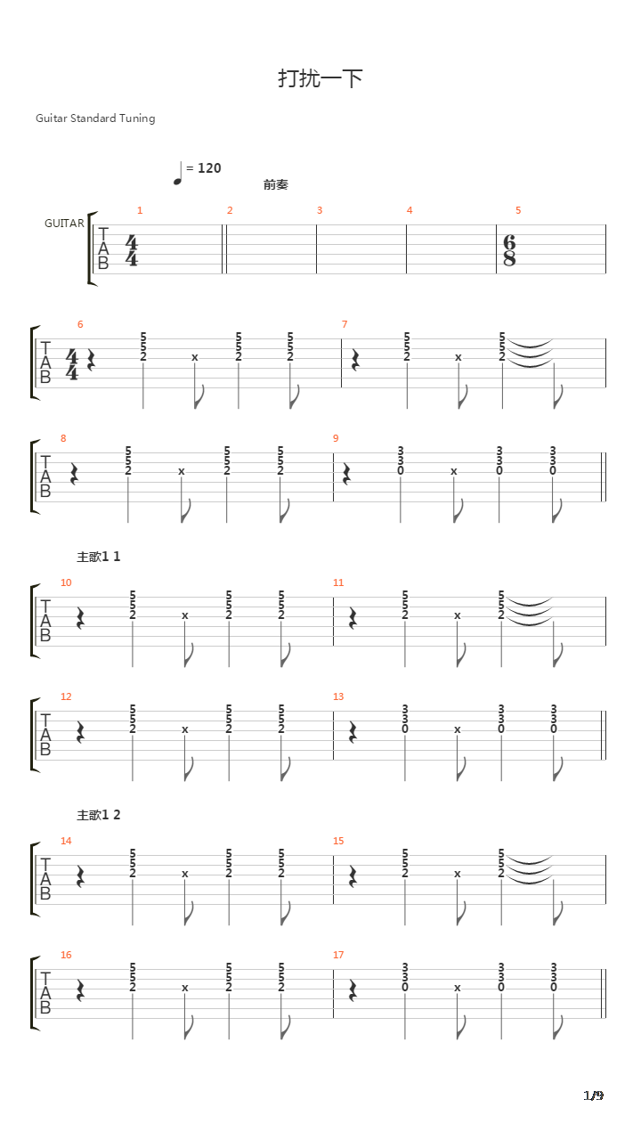 打扰一下吉他谱