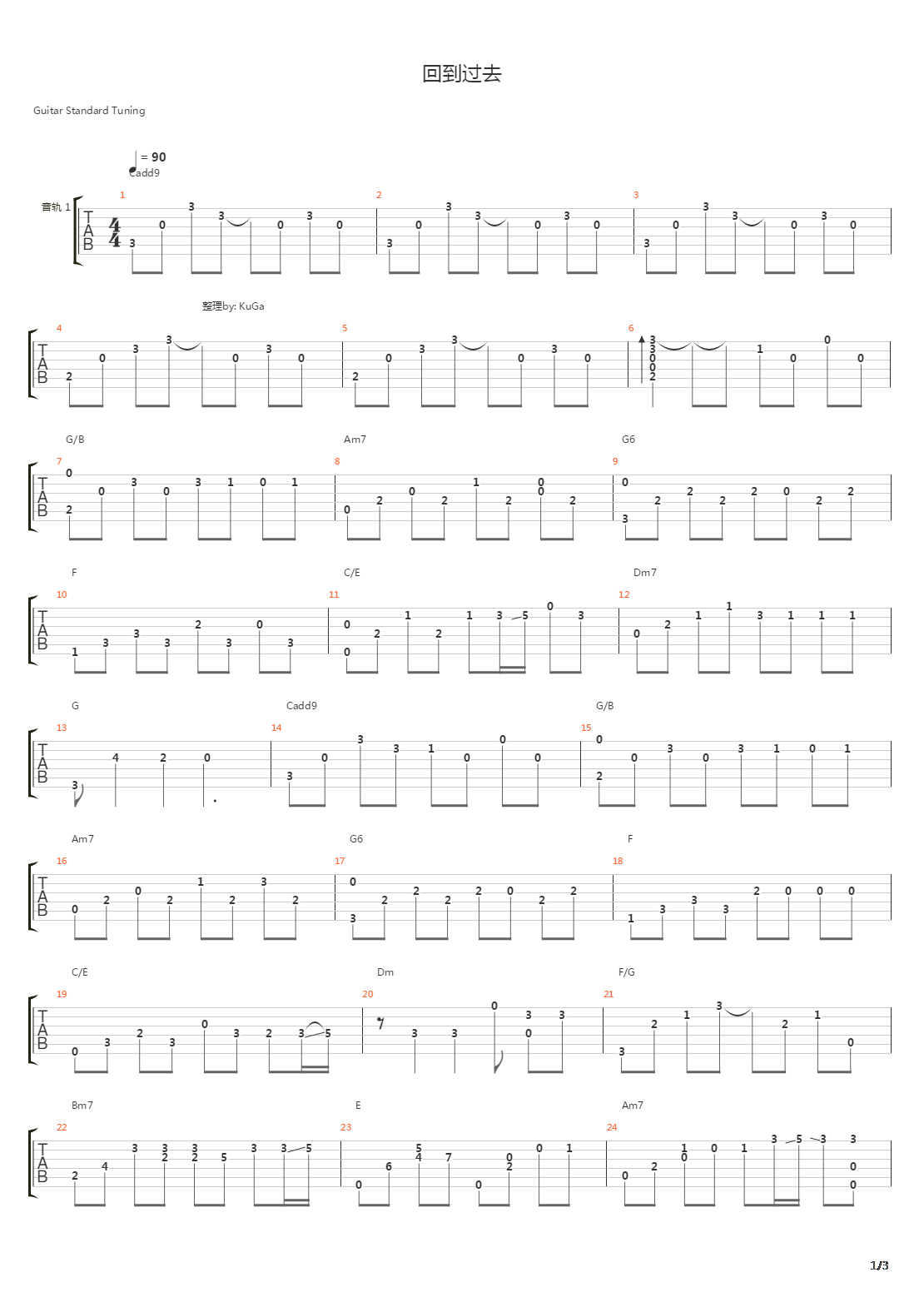回到过去吉他谱
