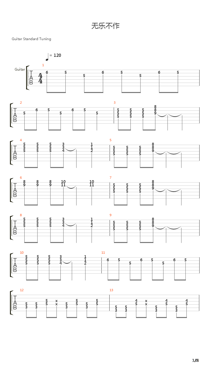 无乐不作(海角七号主题曲)吉他谱