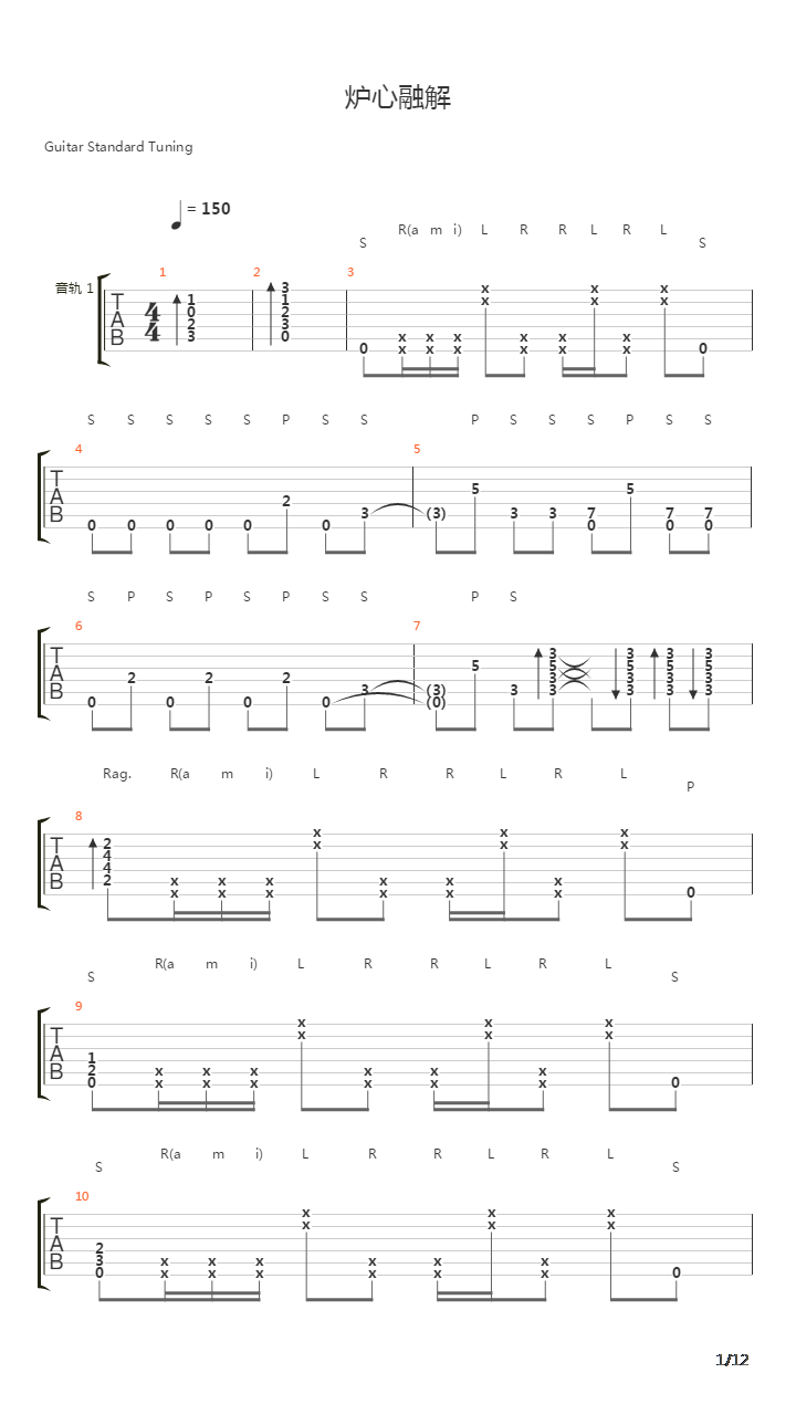 炉心融解吉他谱