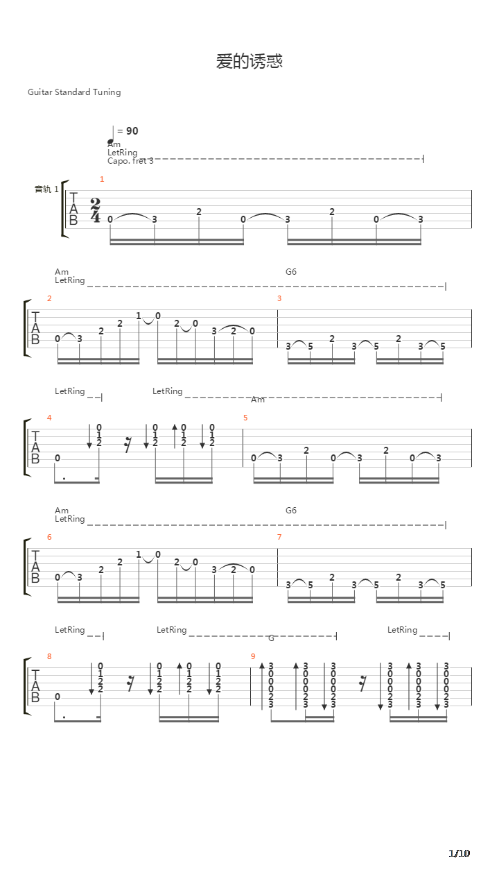 爱的诱惑吉他谱