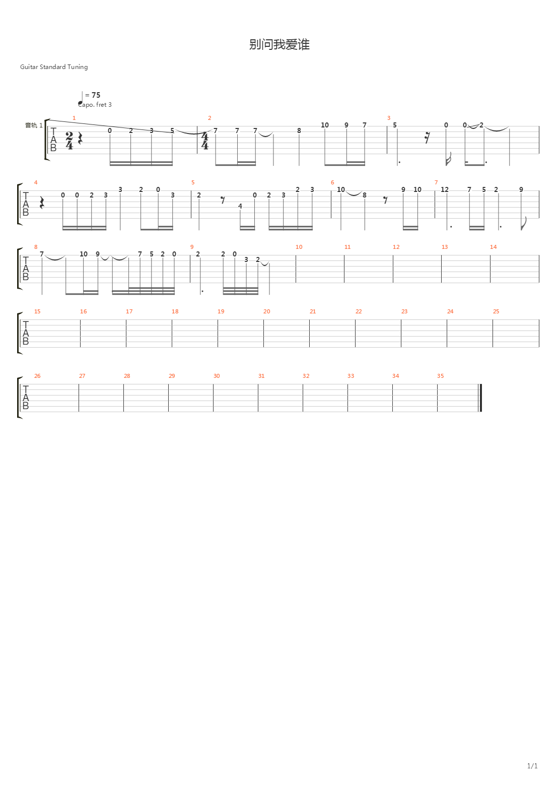 别问我爱谁吉他谱