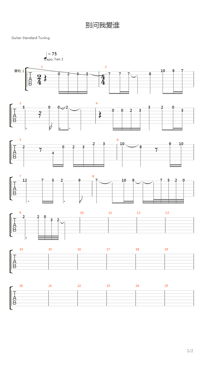 别问我爱谁吉他谱