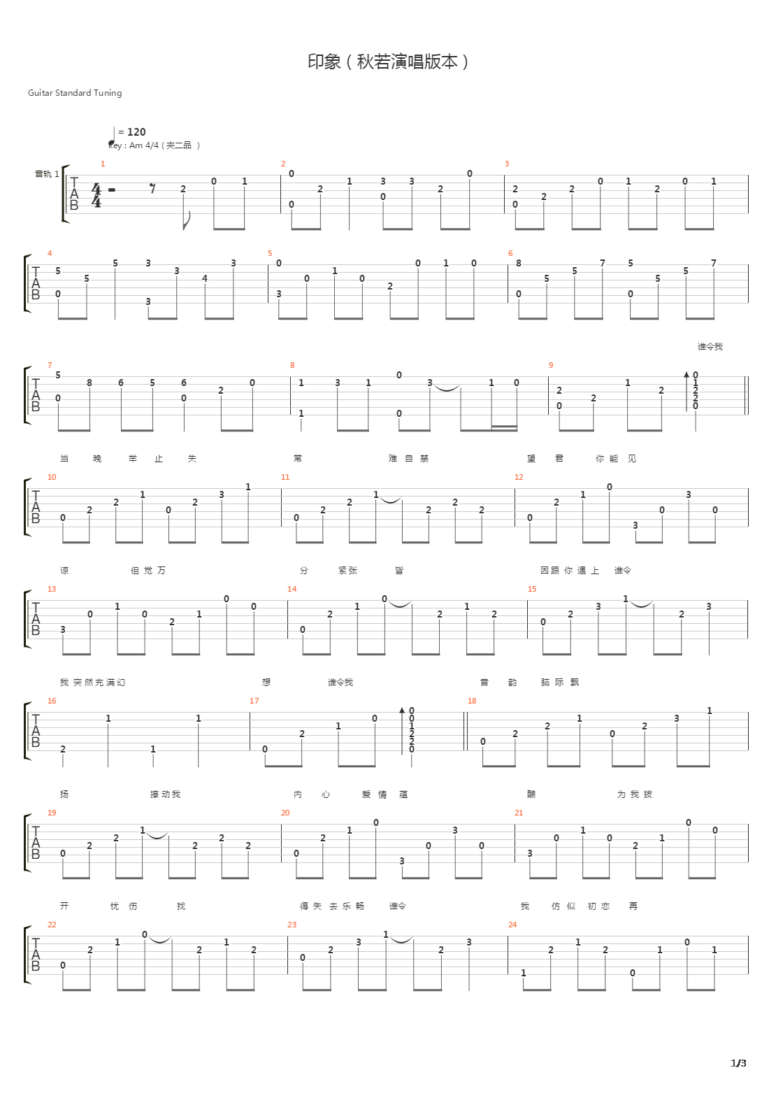 印象(秋若演唱版本)吉他谱