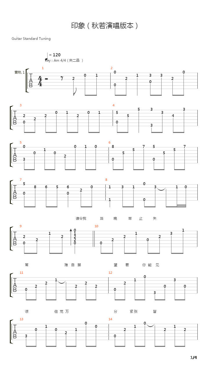 印象(秋若演唱版本)吉他谱
