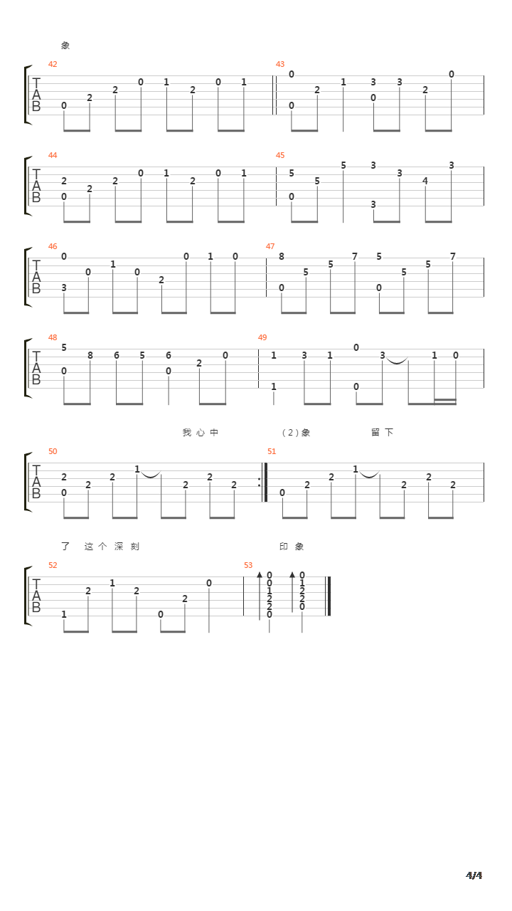 印象(秋若演唱版本)吉他谱