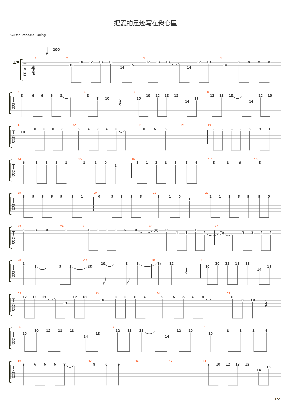 把爱的足迹写在我心里吉他谱