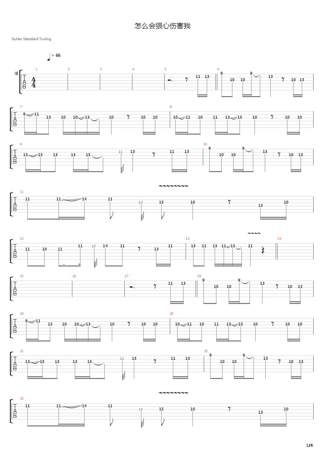 怎么会狠心伤害我吉他谱