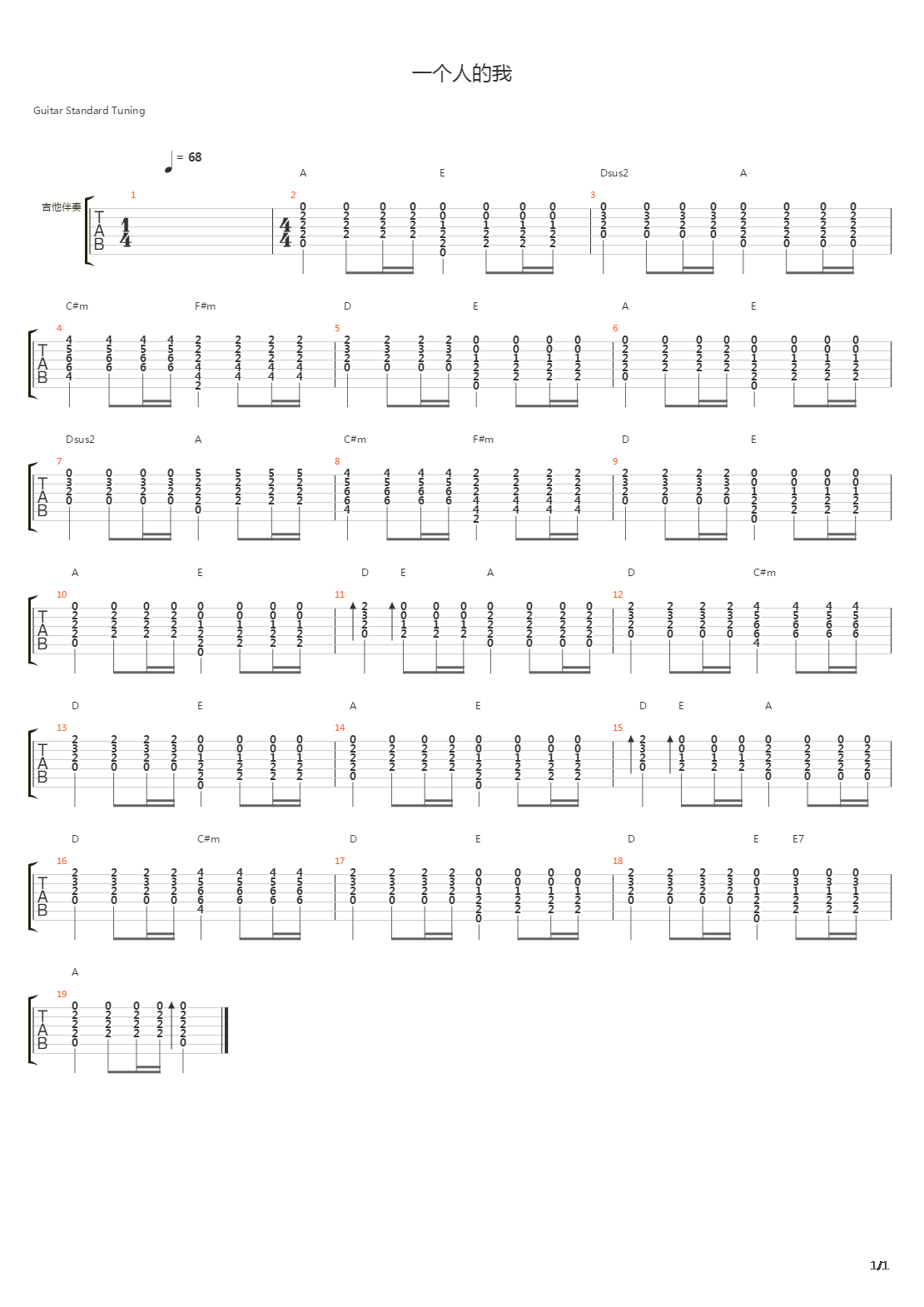 一个人的我吉他谱