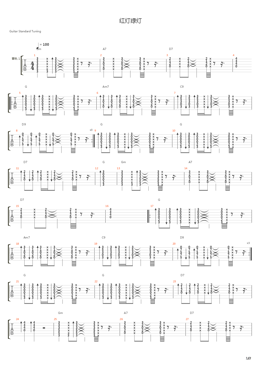 红灯绿灯吉他谱