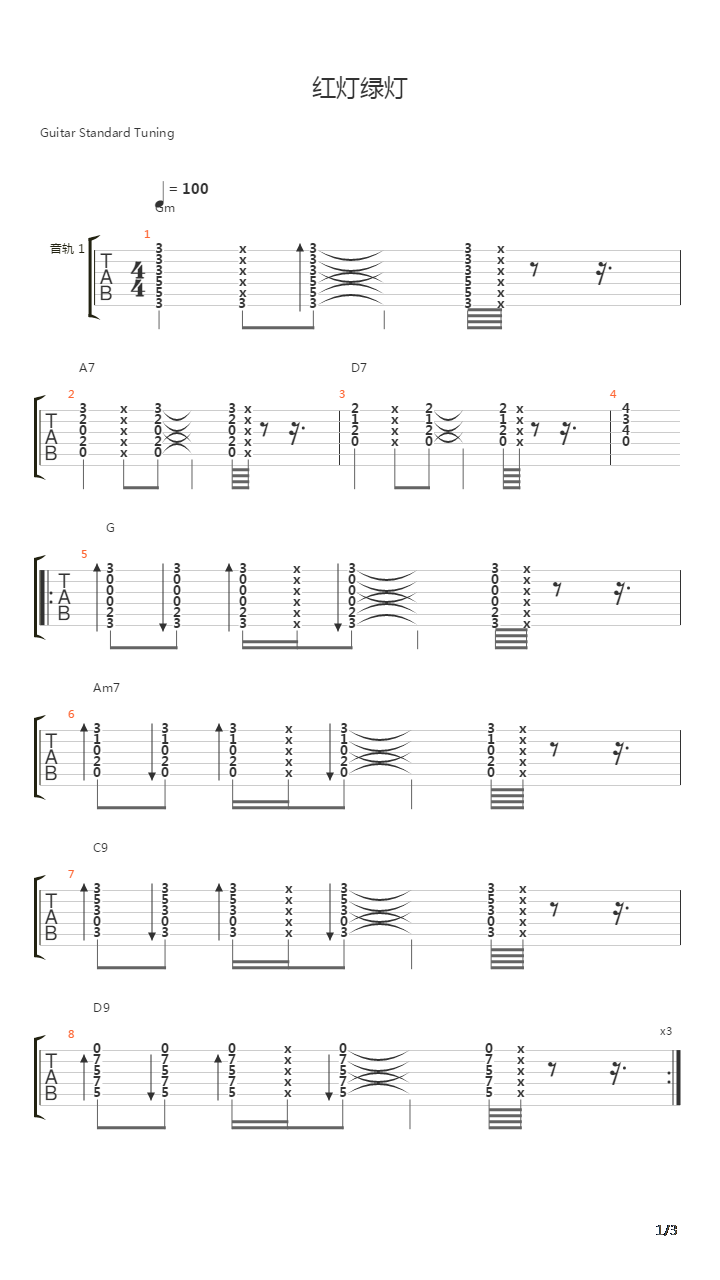 红灯绿灯吉他谱