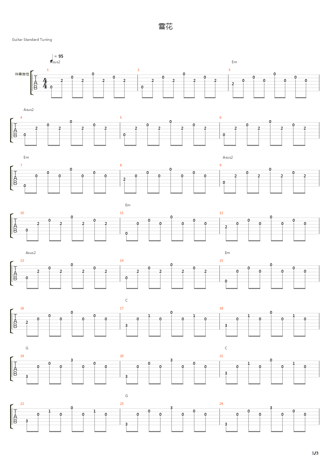 雪花吉他谱