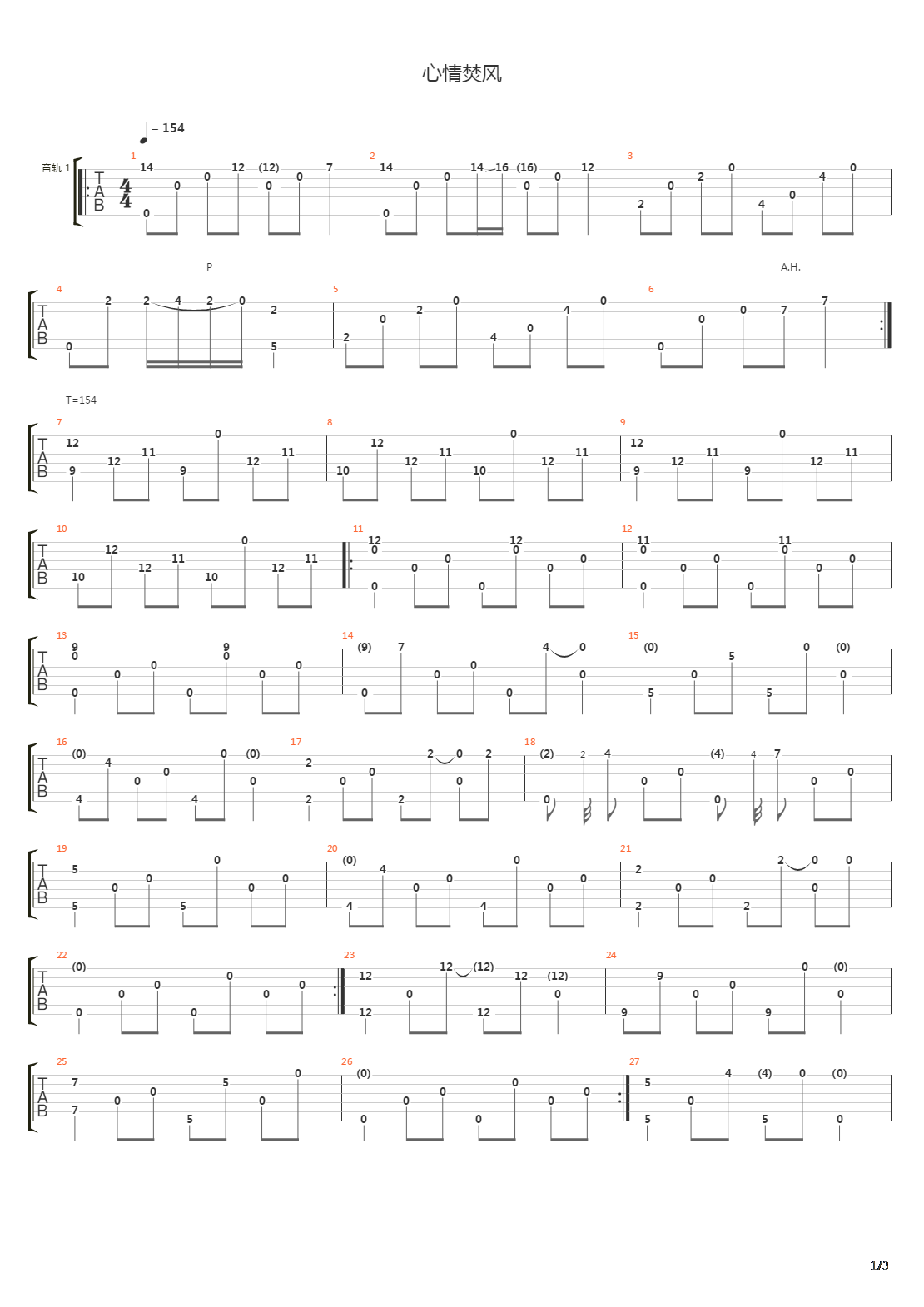 心情焚风吉他谱