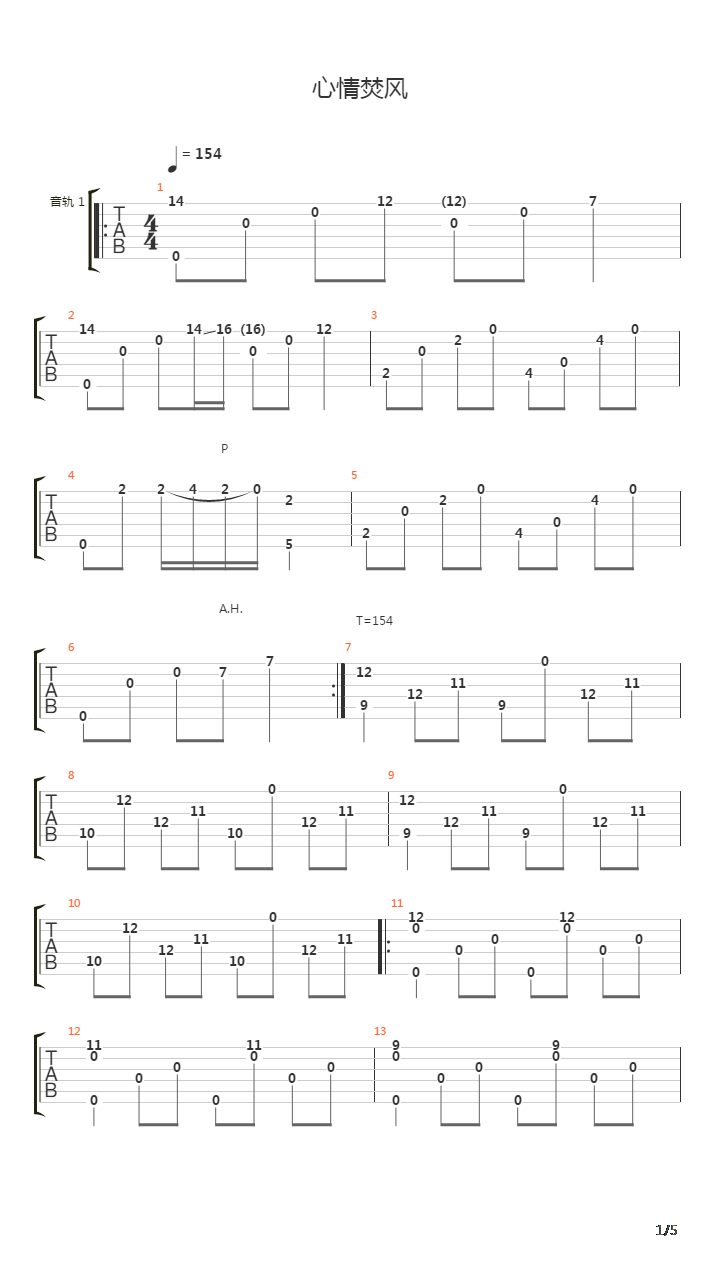 心情焚风吉他谱