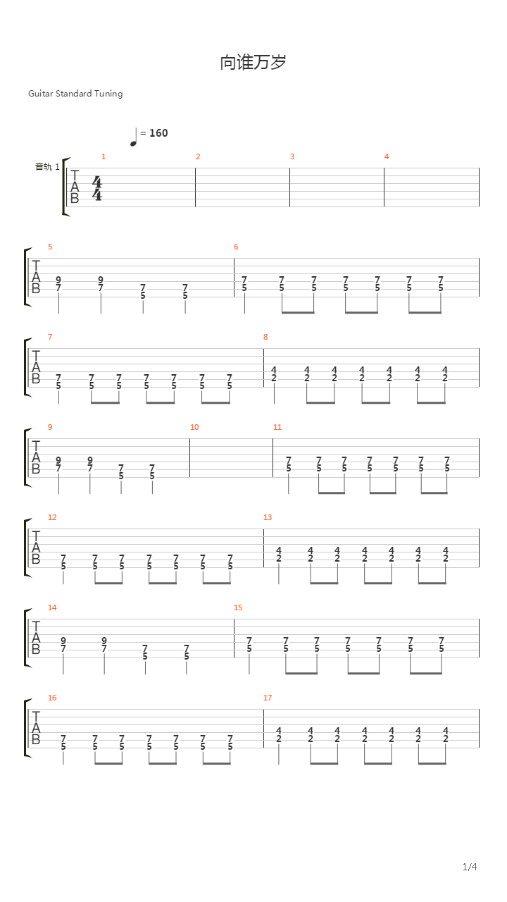 向谁万岁吉他谱