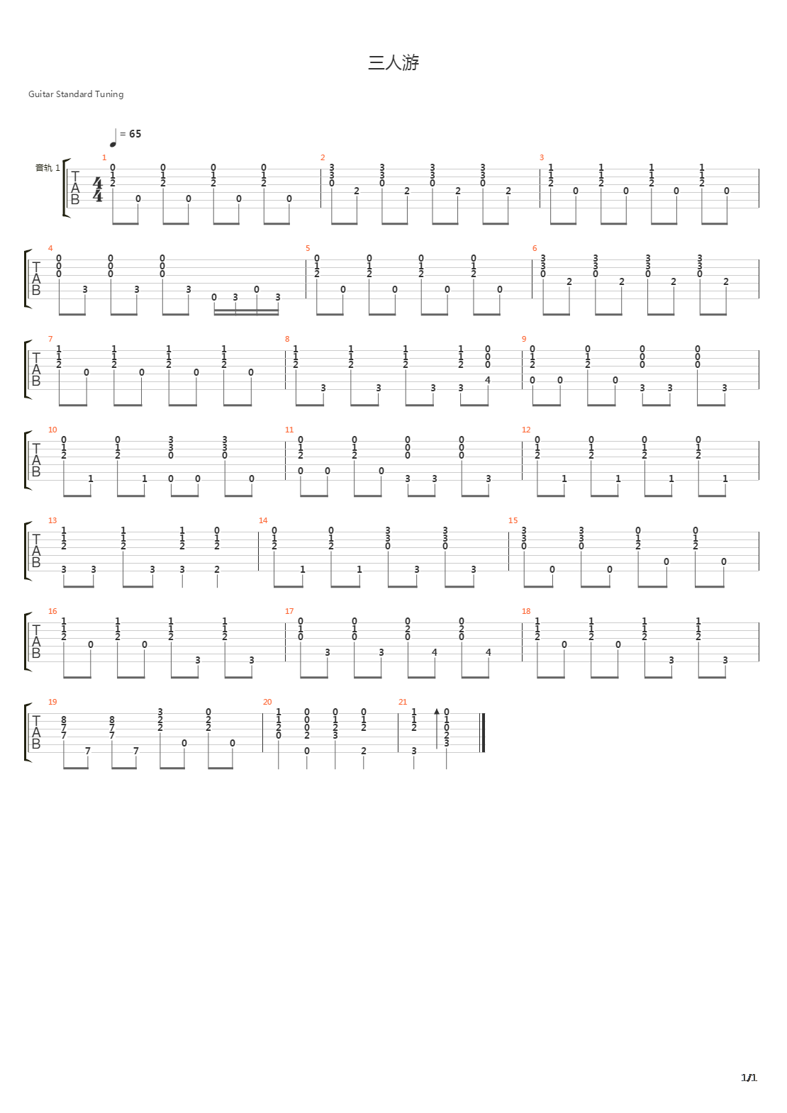 三人游吉他谱