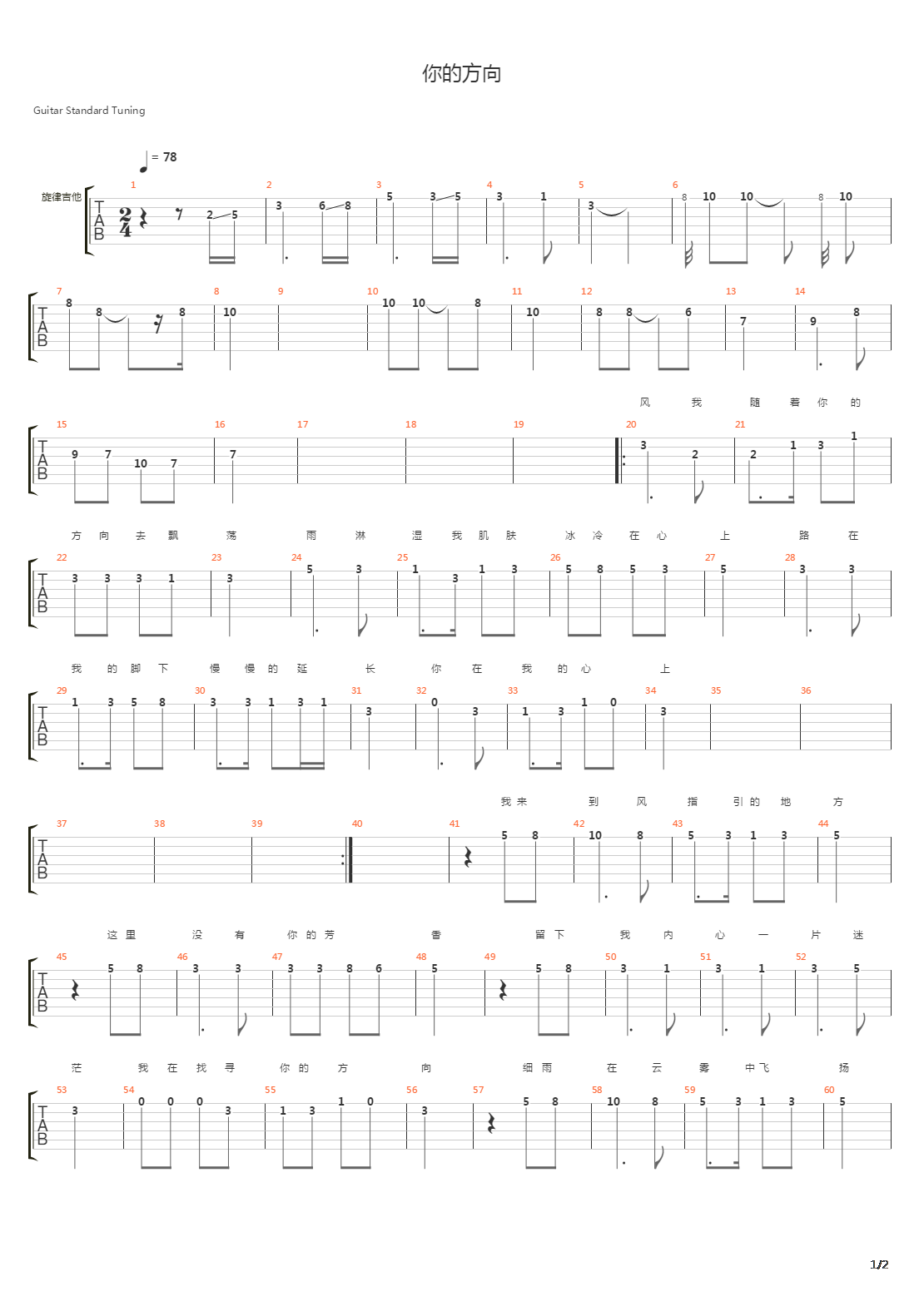 你的方向吉他谱
