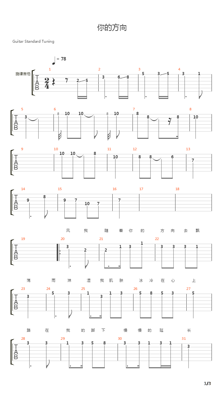你的方向吉他谱