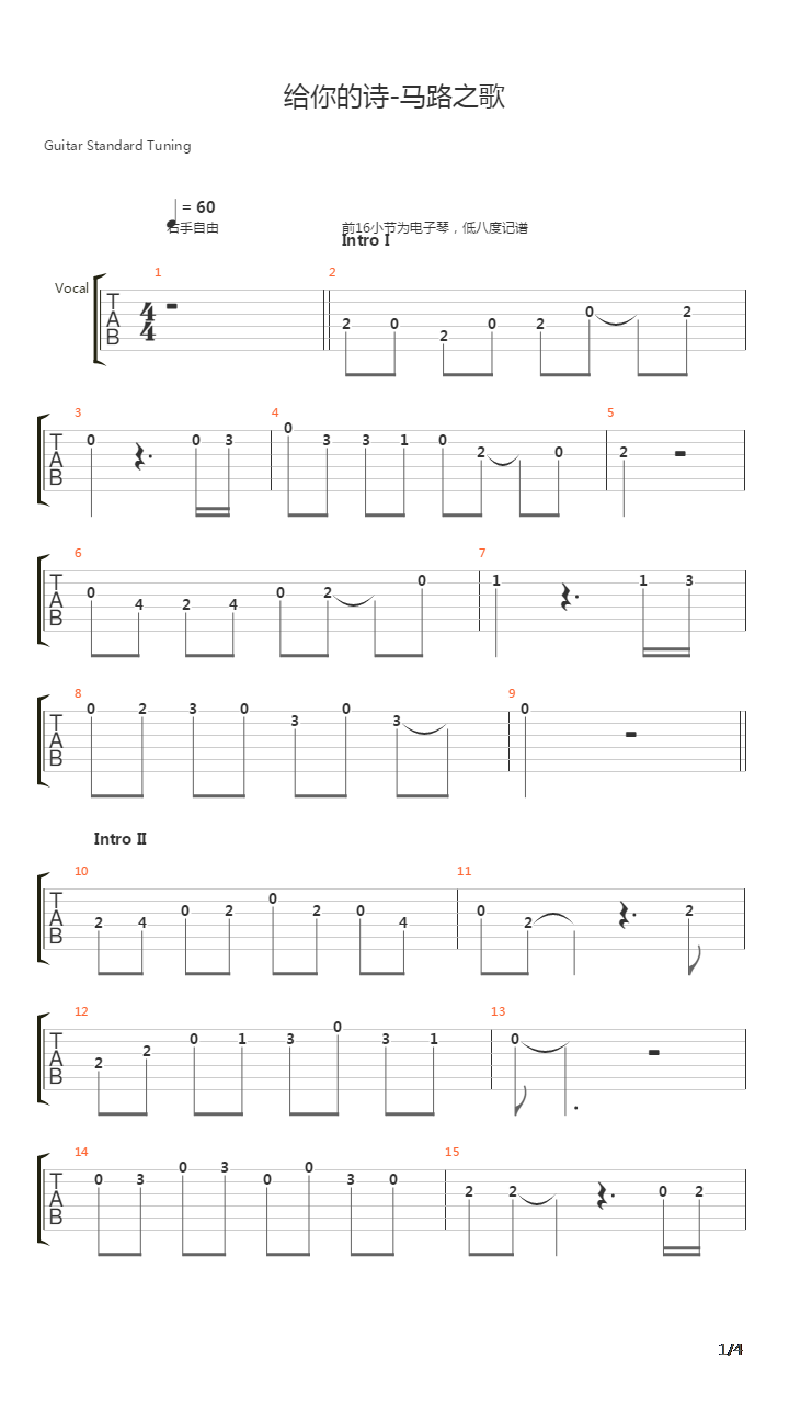 给你的诗--马路之歌吉他谱