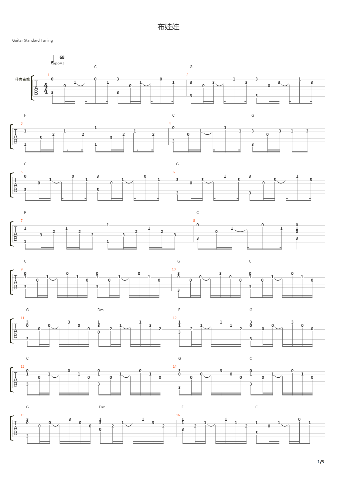 布娃娃吉他谱