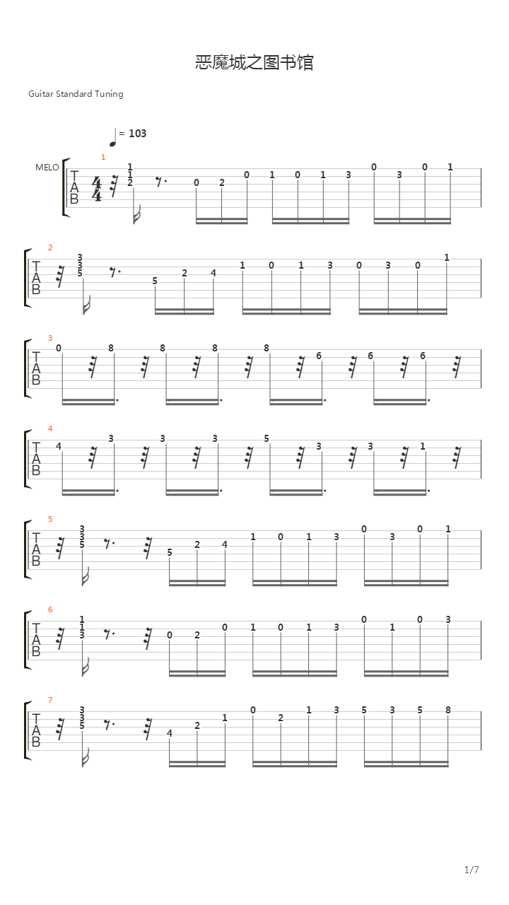 Castlevania(恶魔城) - 图书馆吉他谱