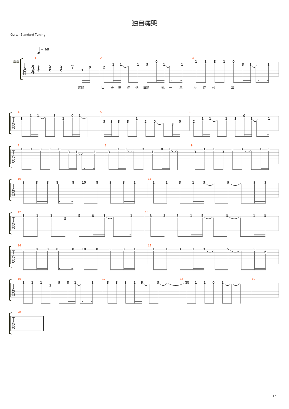 独自痛哭吉他谱