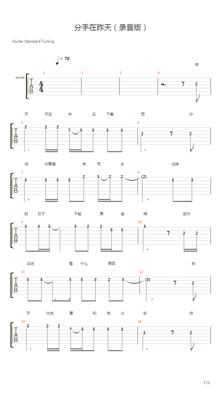 分手在昨天吉他谱