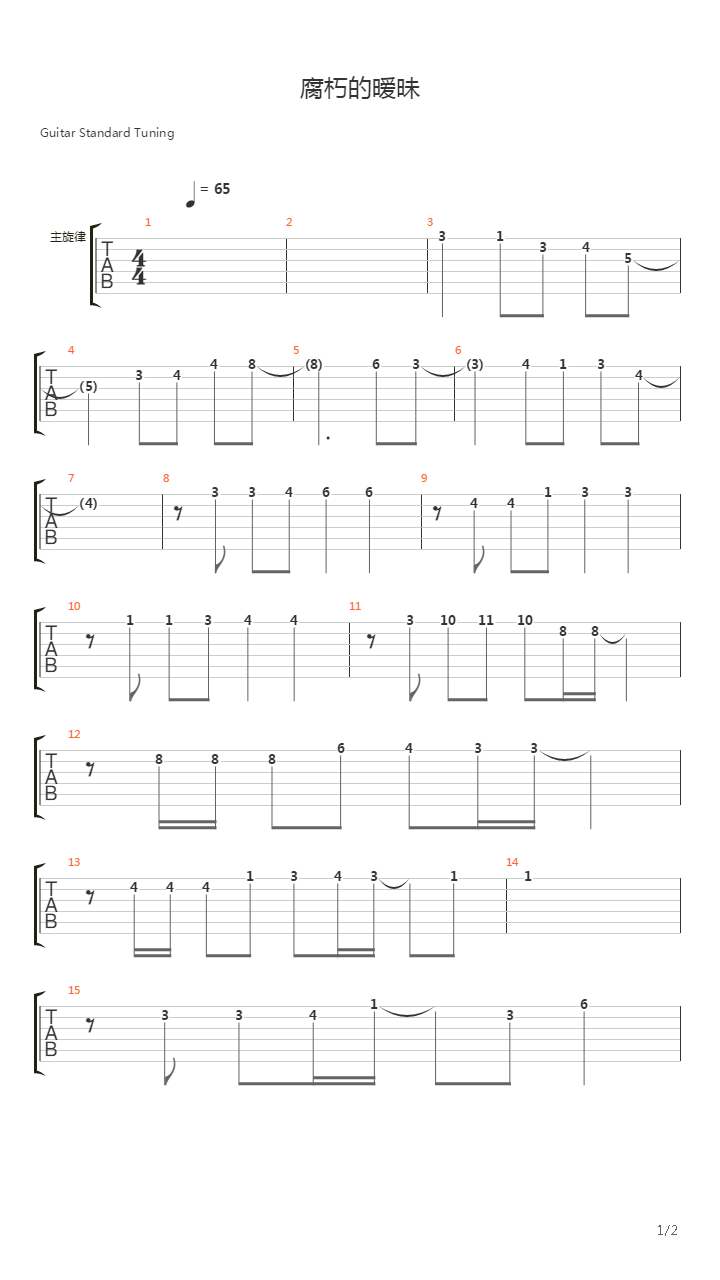 腐朽的暧昧吉他谱