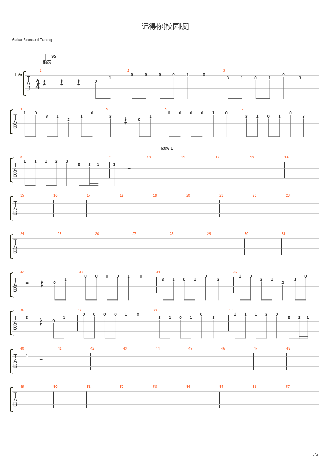 记得你吉他谱
