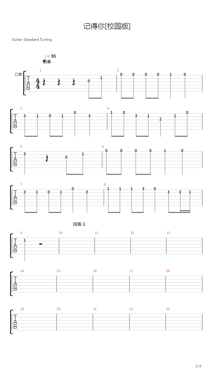 记得你吉他谱